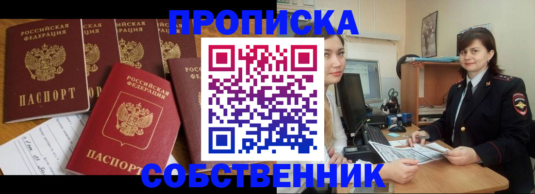 прописка в квартире в Нижних Сергах